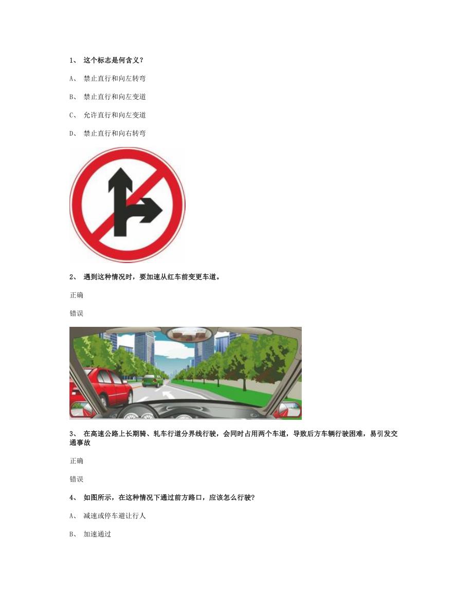 黑龙江摩托车驾考宝典2016手机版资料_第1页