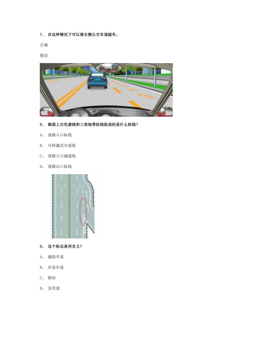 黑龙江摩托车驾考宝典2016手机版资料_第3页