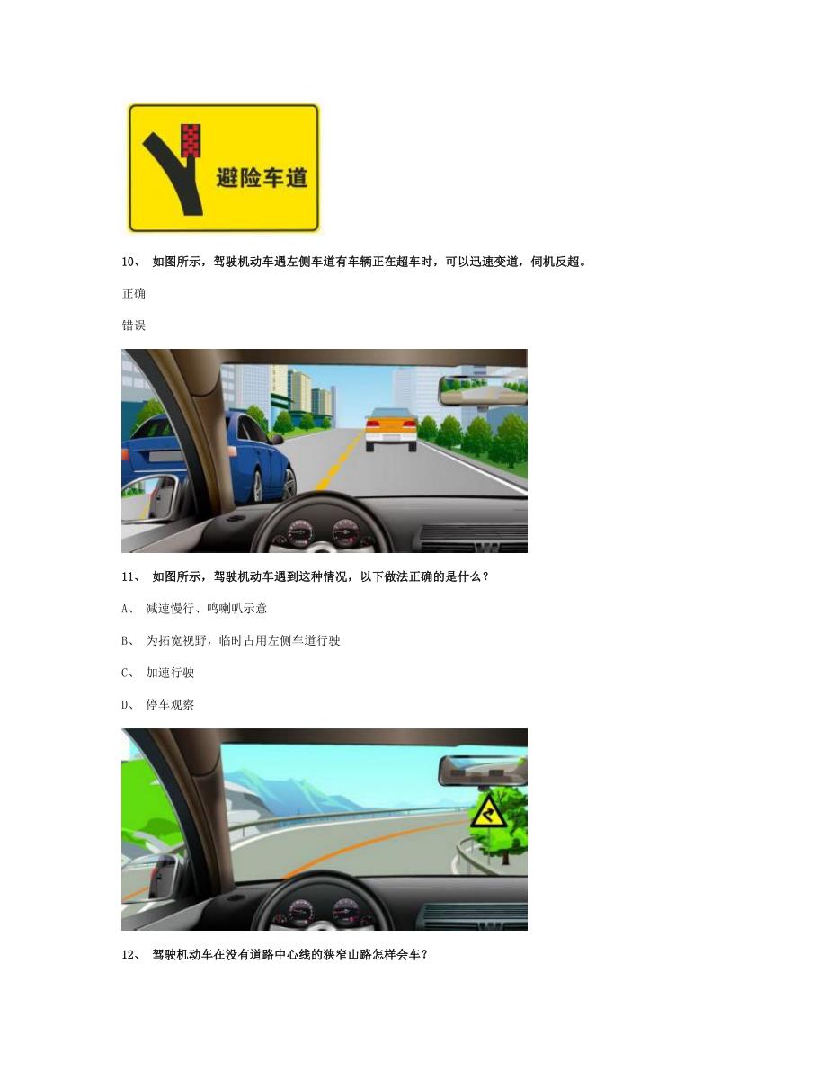 黑龙江摩托车驾考宝典2016手机版资料_第4页