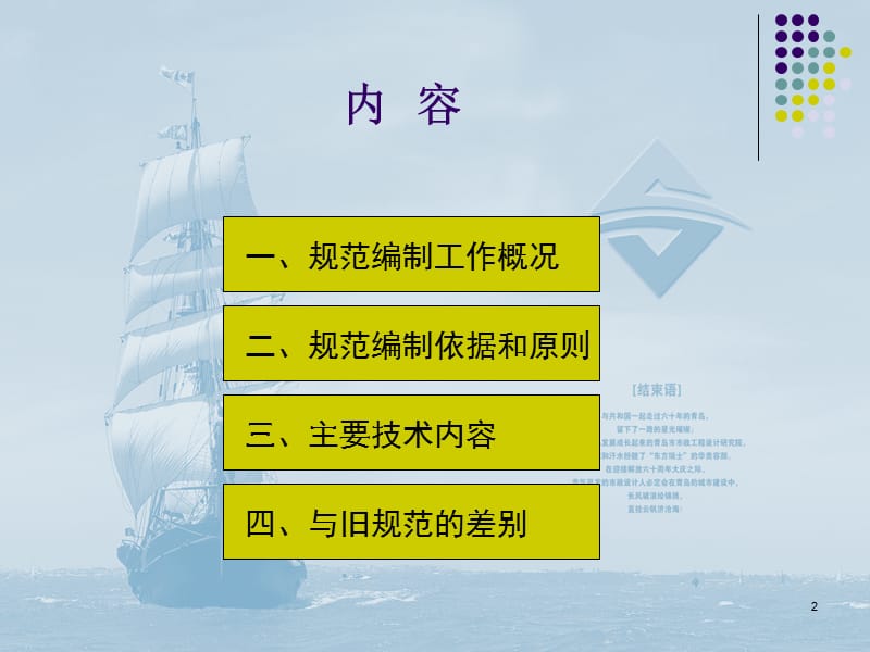 城市桥梁设计规范》主要内容介绍培训课件_第2页