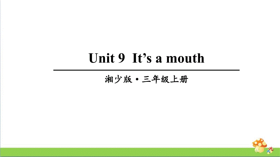 湘少版三上英语Unit9课件_第1页