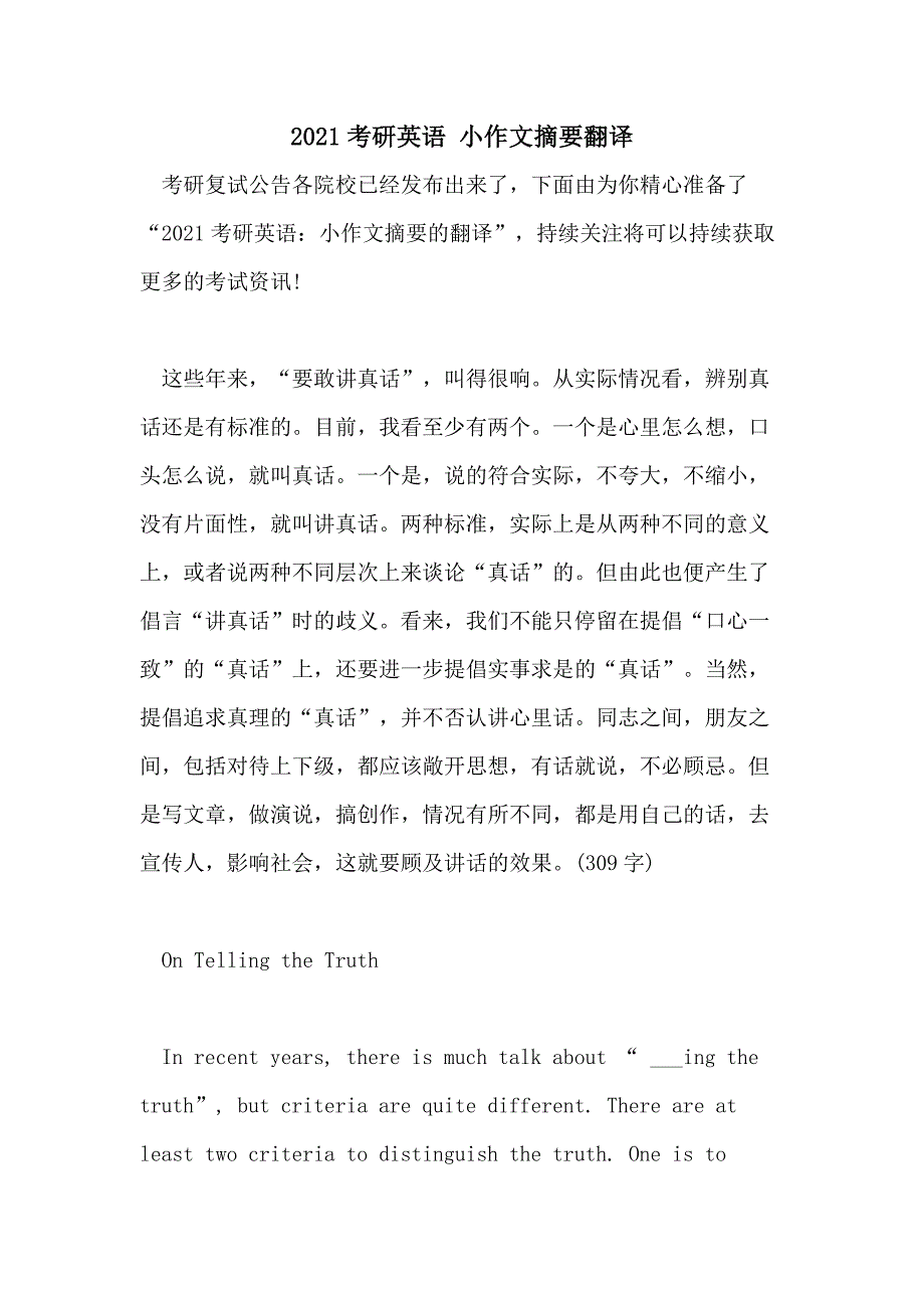 2021考研英语 小作文摘要翻译_第1页