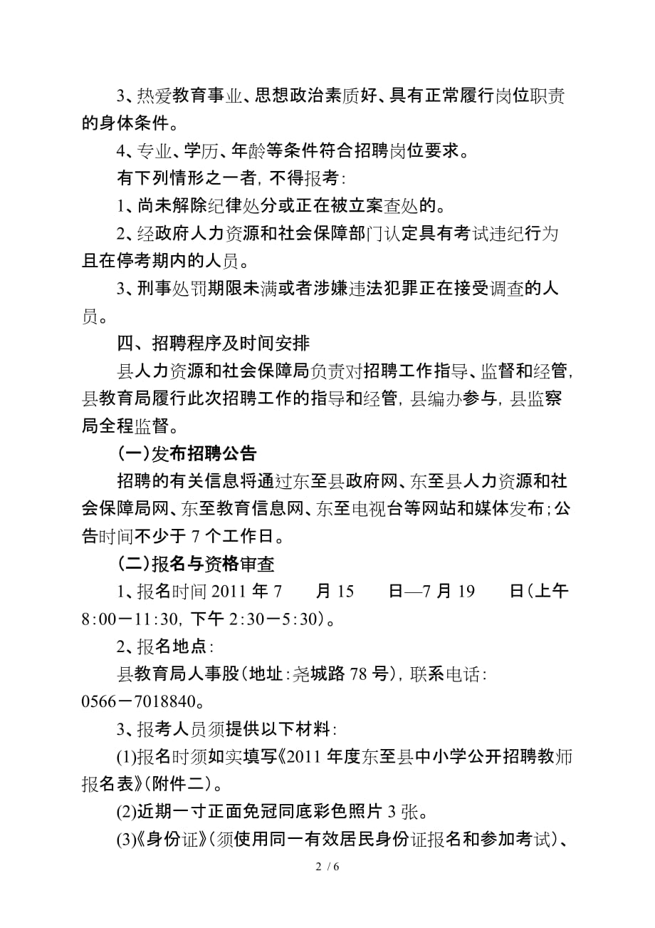 东至县中小学公开招聘教师公告_第2页