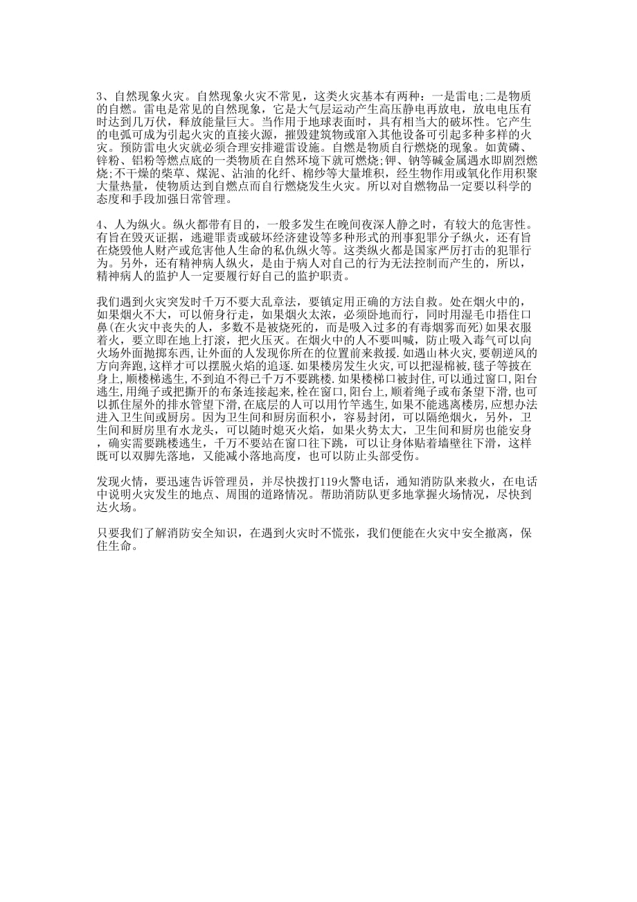 关于消防安全学习心得体会及感悟是的三篇_第3页