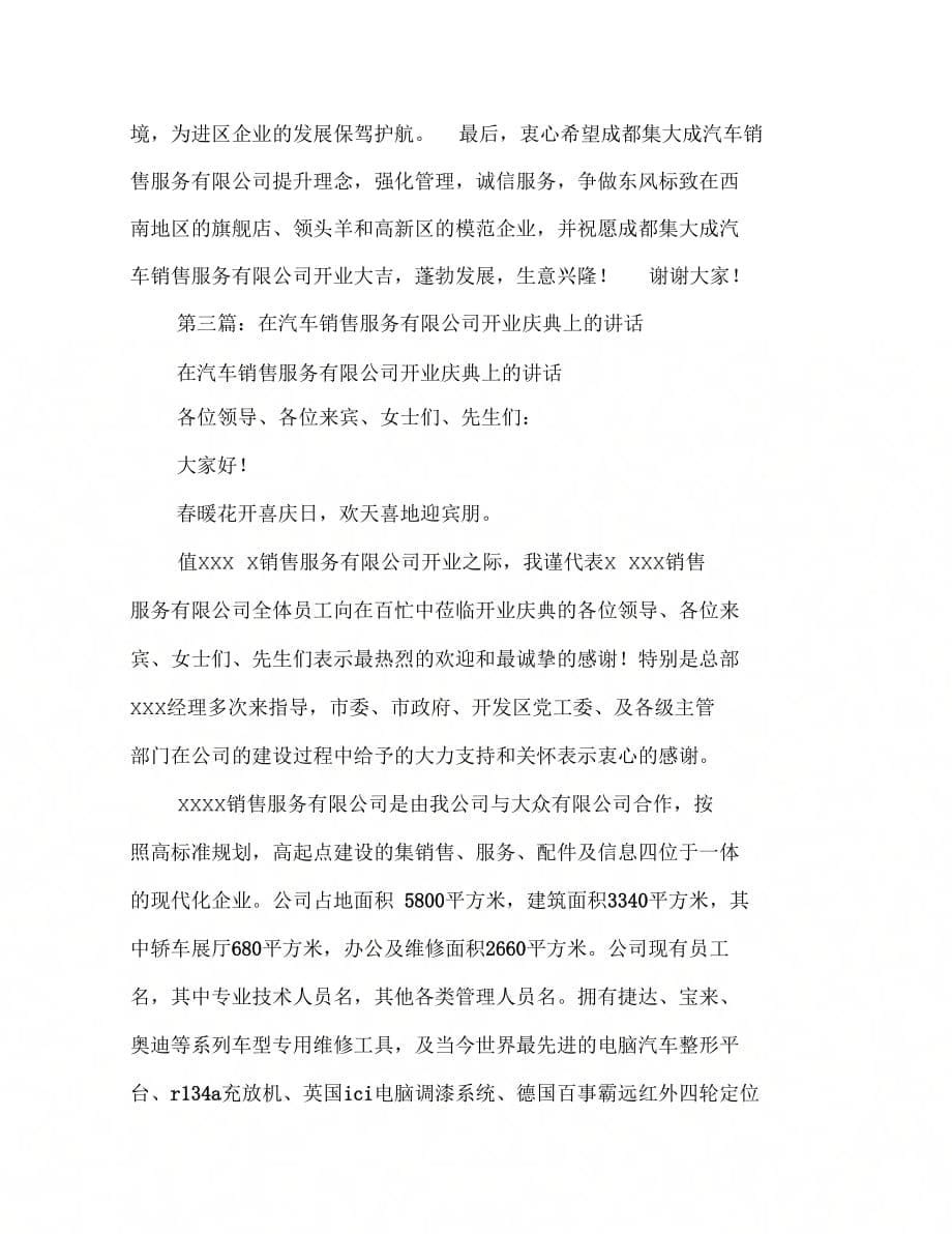 经理在汽车销售服务有限公司开业庆典的讲话(多篇范文)_第5页