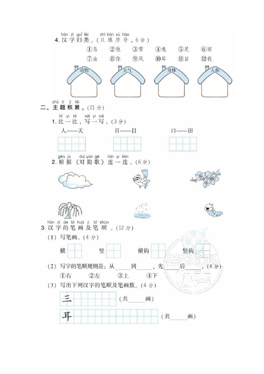 部编版小学一年级语文上册第一单元测试试卷(含答案)_第2页