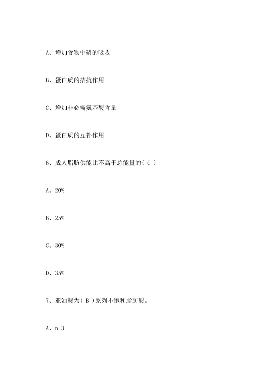 2018年二级公共营养师考试试题及答案一_第3页