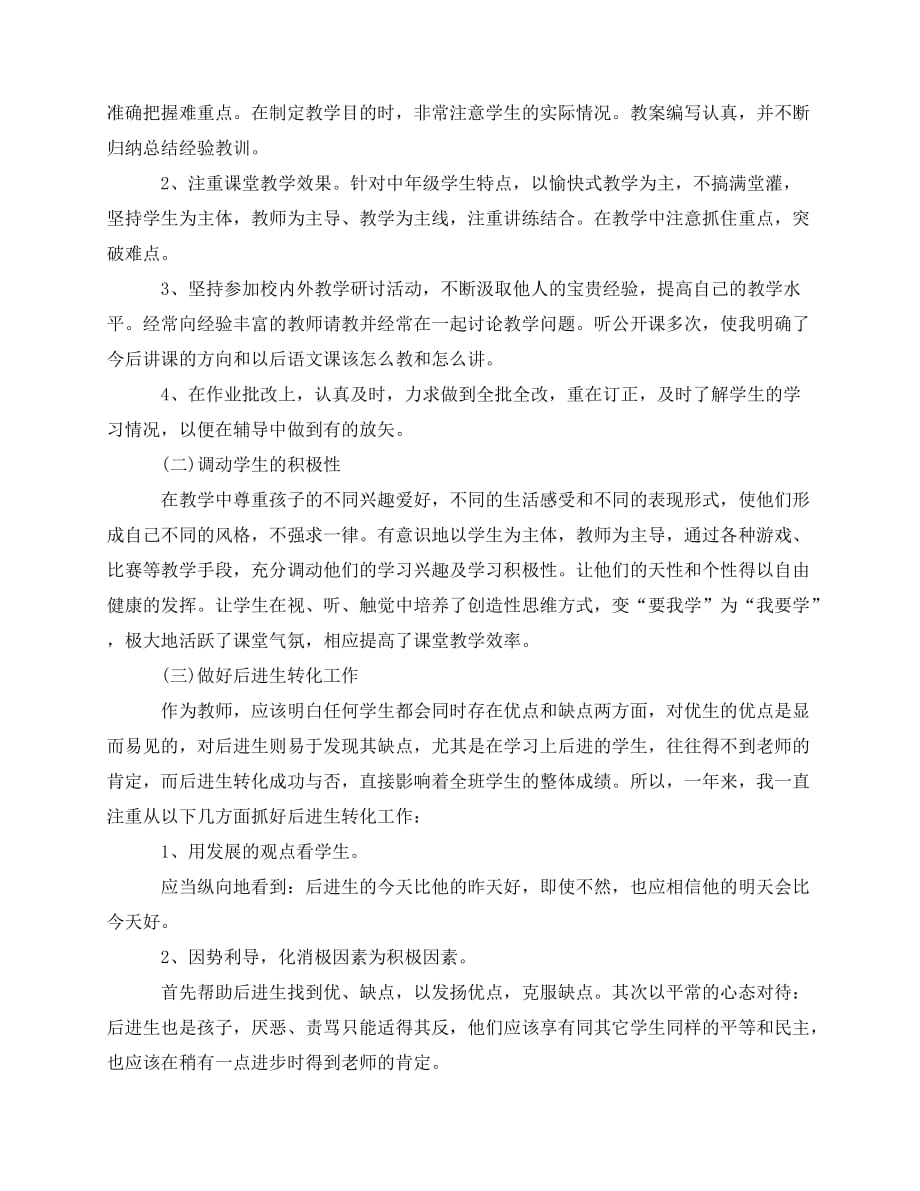 2020最新高二政治教师工作总结结尾范例_第3页