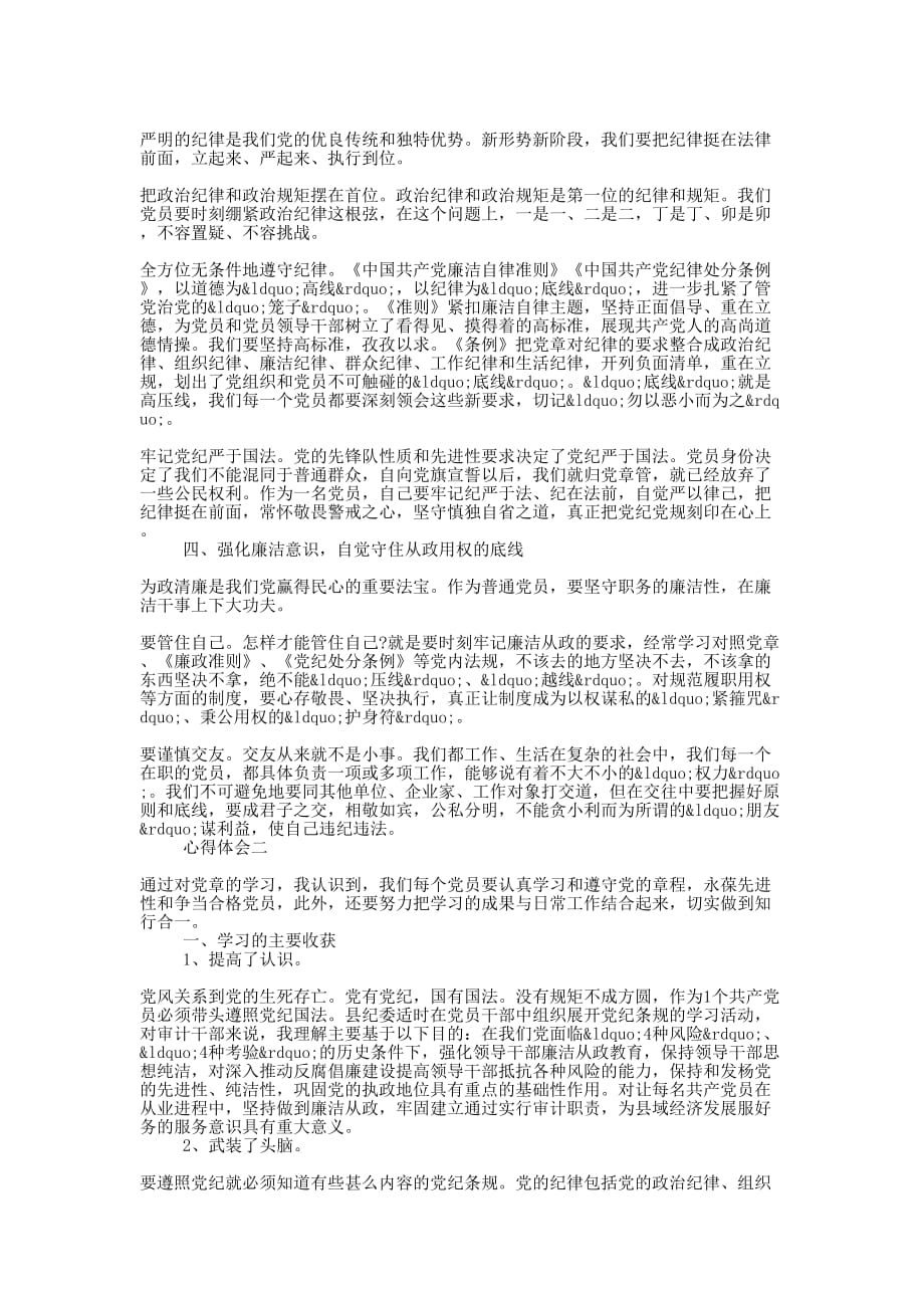 党员学习《党章》心得的精选_第2页