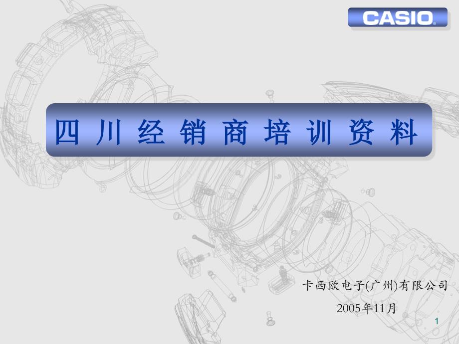 《经销商培训资料》PPT参考课件_第1页