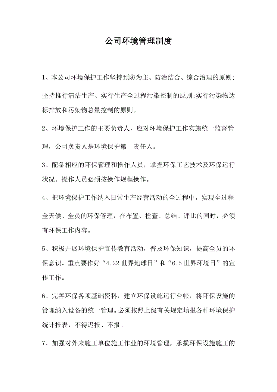 废气废水固废噪声危险废物管理制度_第1页