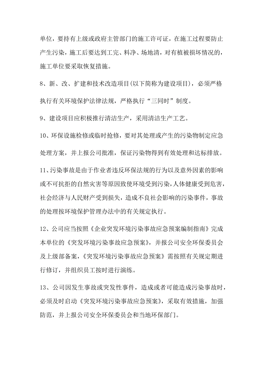 废气废水固废噪声危险废物管理制度_第2页