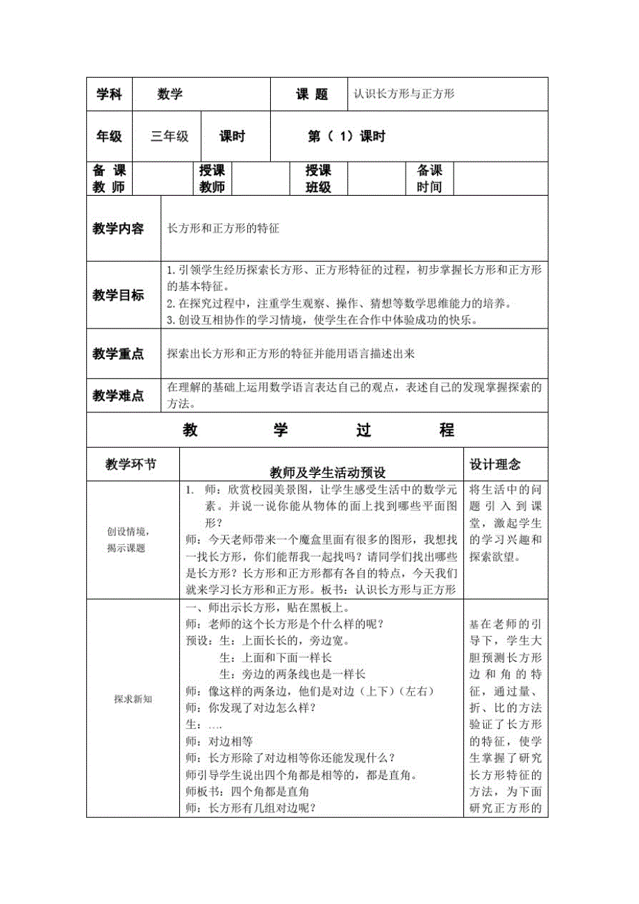 三年级上册数学教案-8.1认识长方形与正方形︳青岛版_第1页