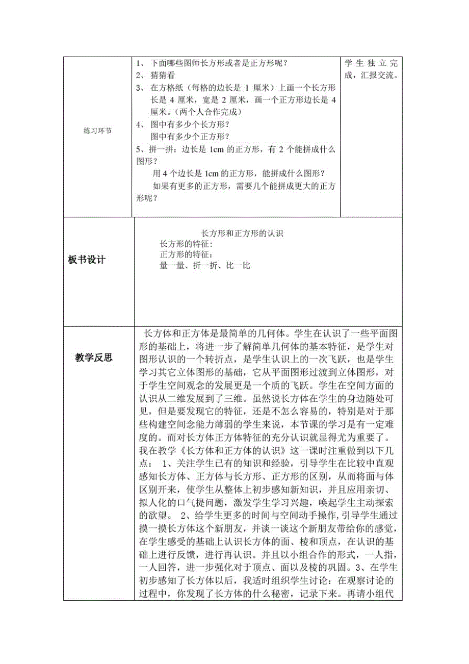 三年级上册数学教案-8.1认识长方形与正方形︳青岛版_第3页