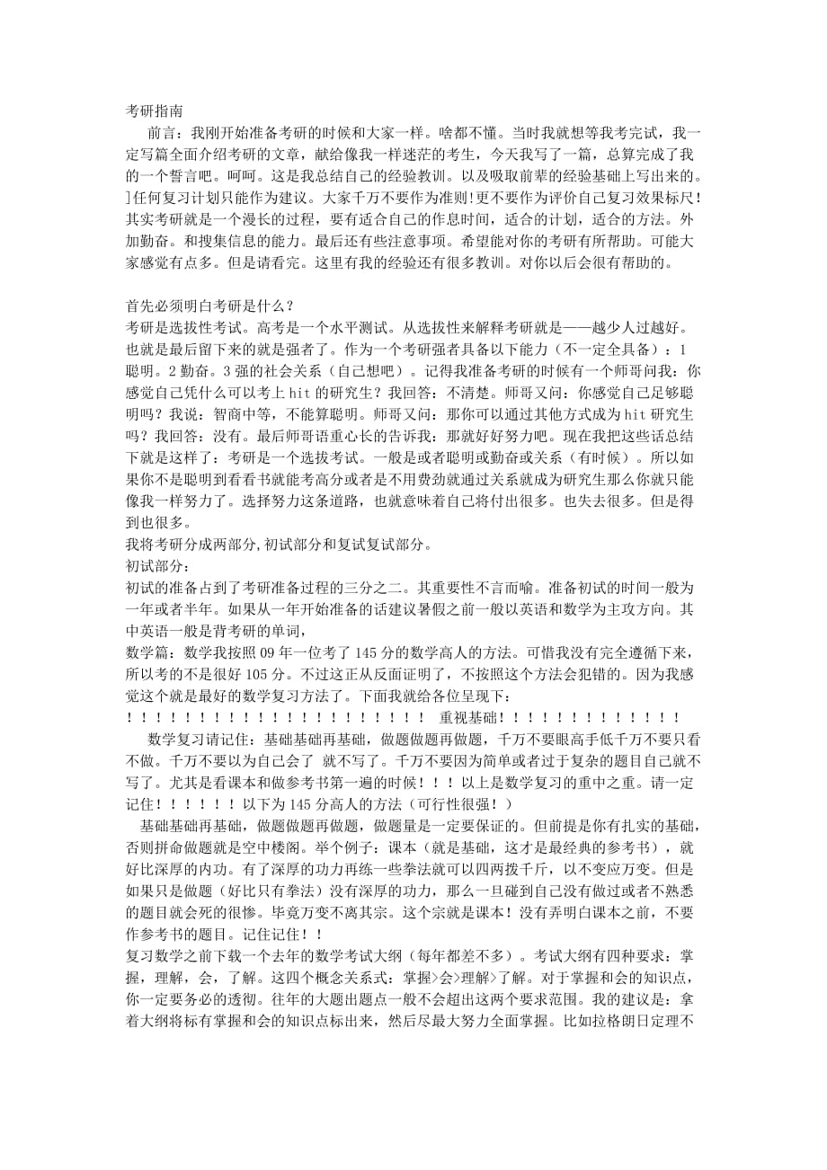 考研心得40472_第1页