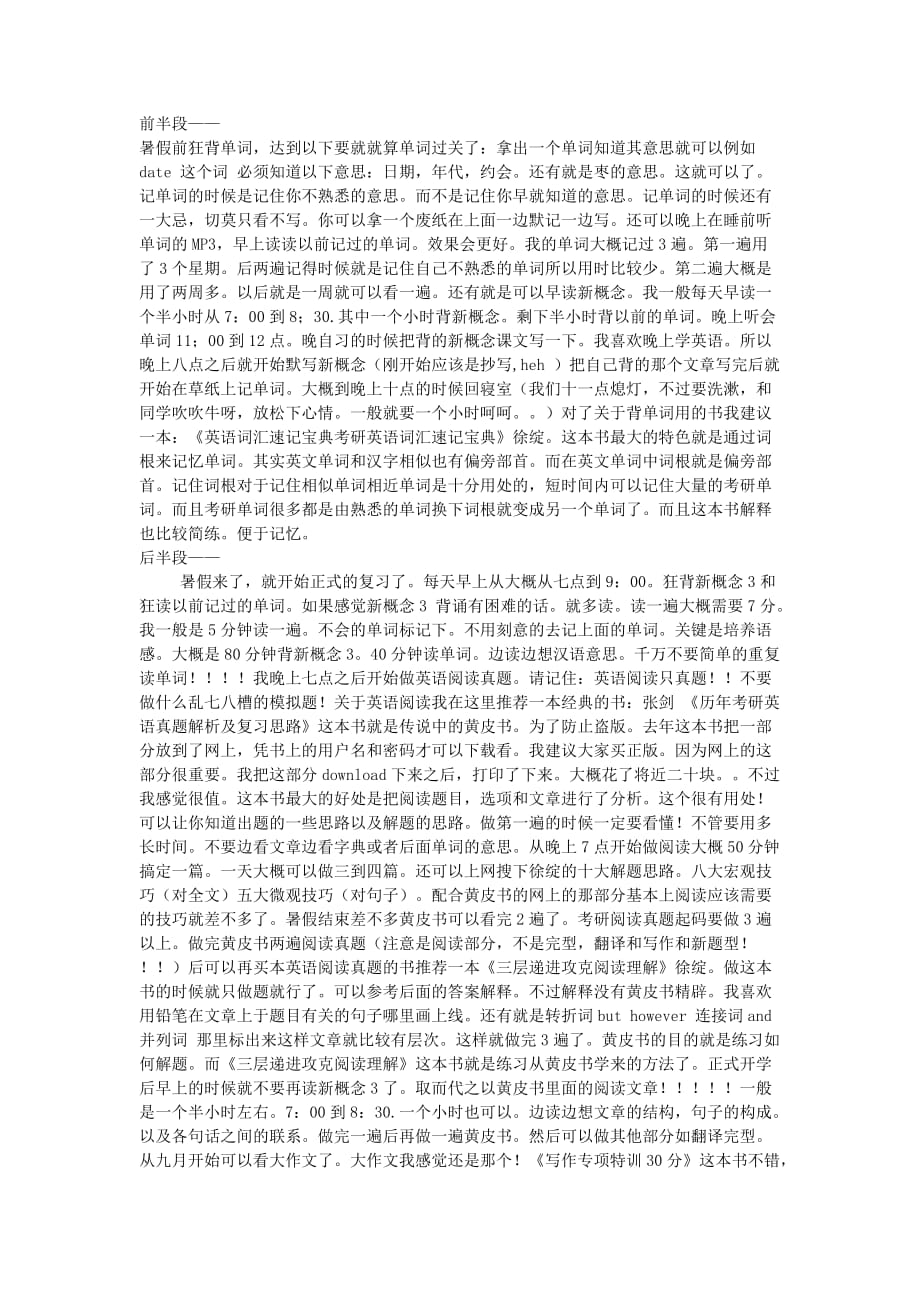 考研心得40472_第4页