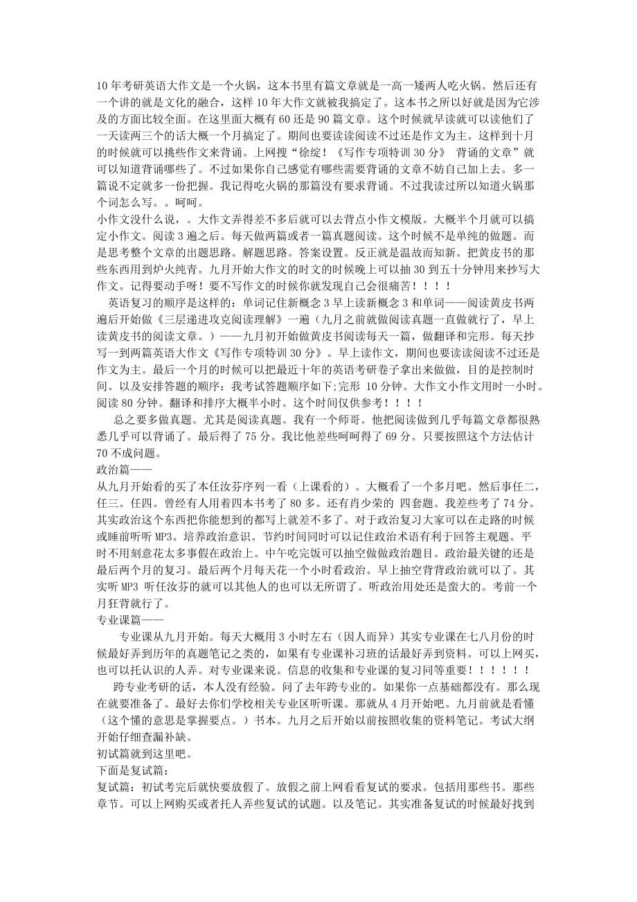 考研心得40472_第5页