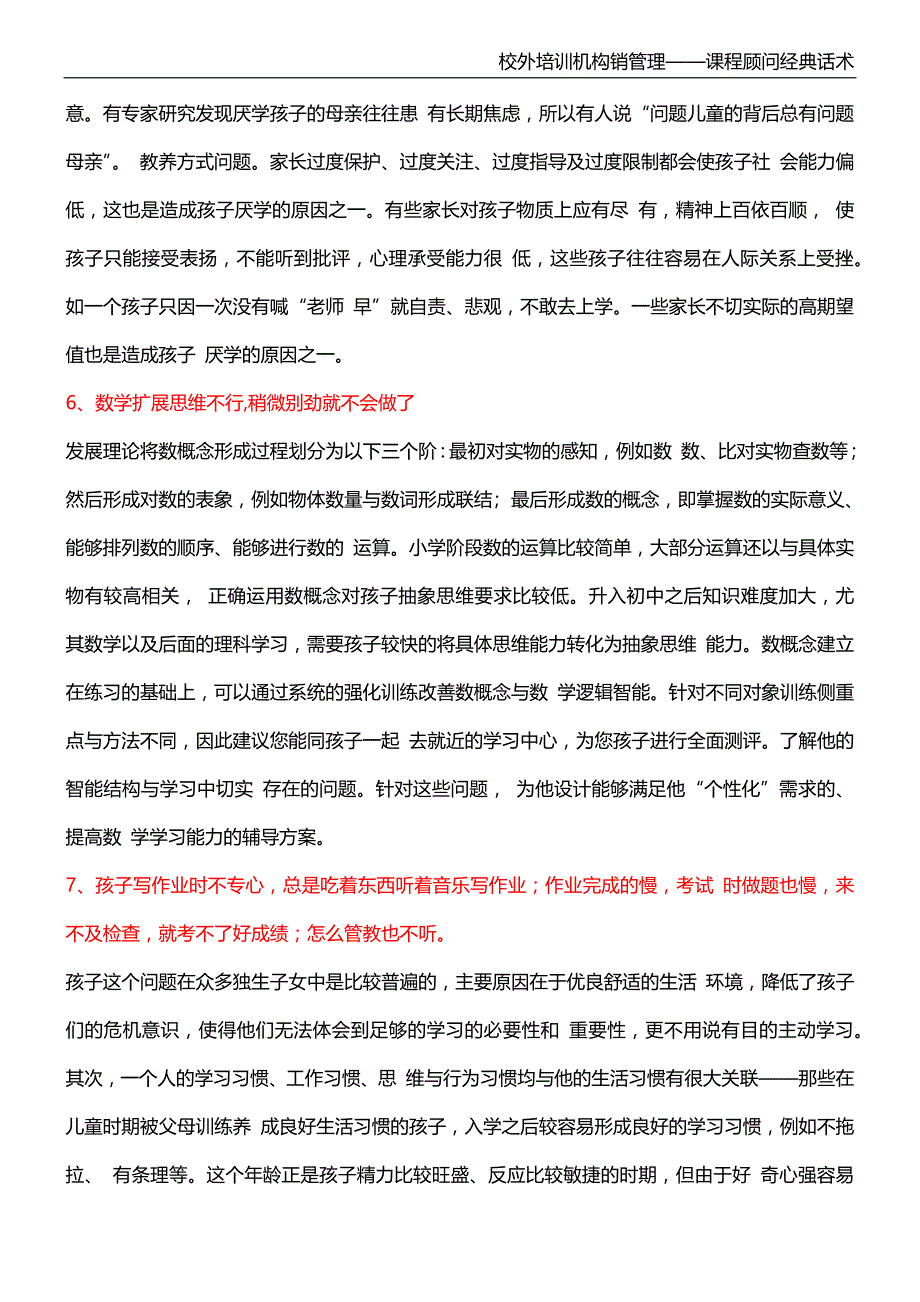 培训机构一对一实战咨询话术_第2页