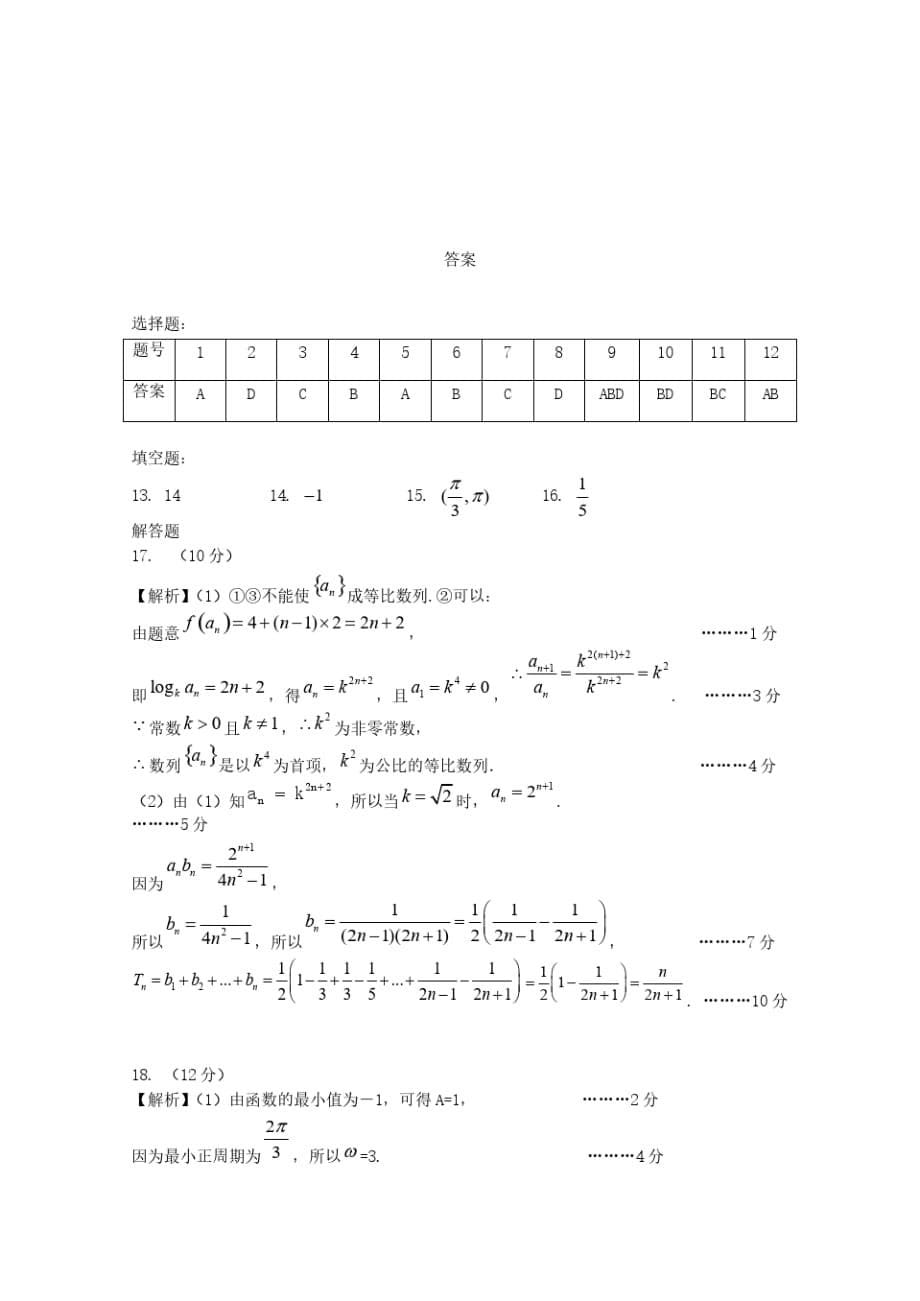 湖北省部分重点中学2021届高三数学上学期10月联考试题【含答案】_第5页