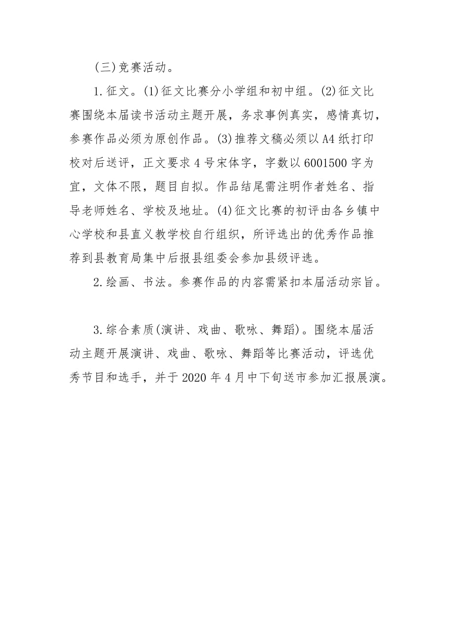 “健康中国”爱国主义读书教育活动实施方案(三）_第3页