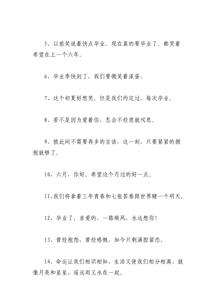 初三毕业给同学的留言【对初三同学说的毕业留言】_第2页