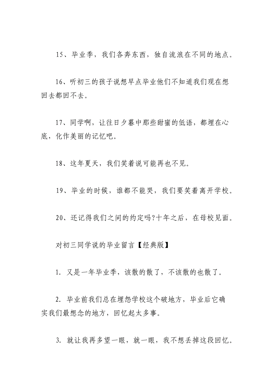 初三毕业给同学的留言【对初三同学说的毕业留言】_第3页