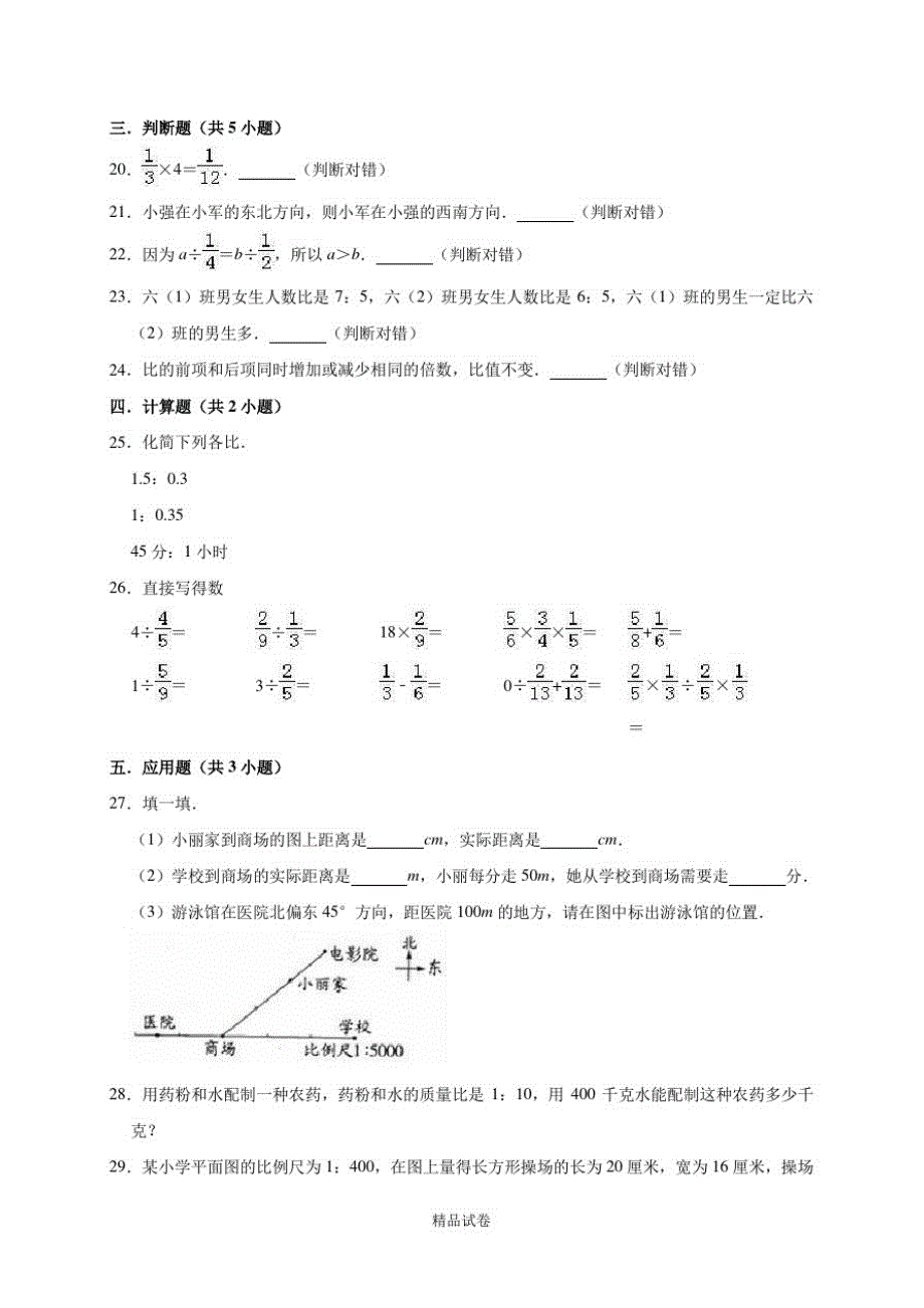 【人教版】六年级下册数学《期中检测试卷》及答案解析_第3页