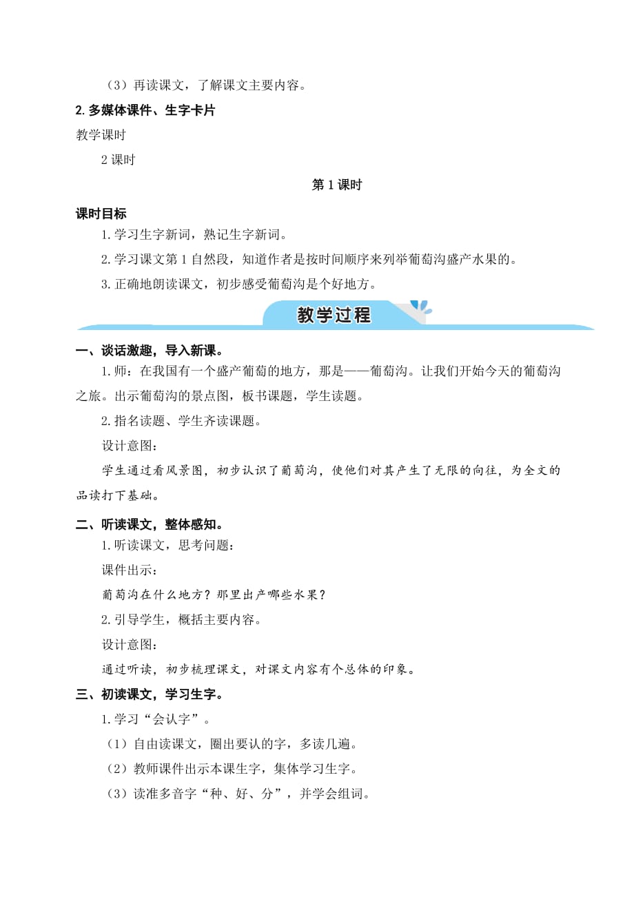 11 葡萄沟部编版小学语文二上全国获奖名师优秀课件及教案_第2页