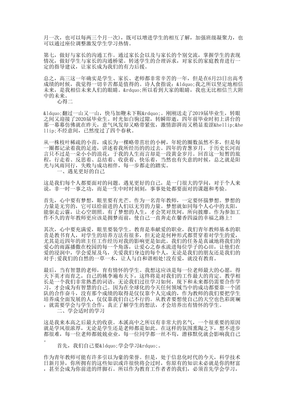 高三班主任教师的心得_第2页