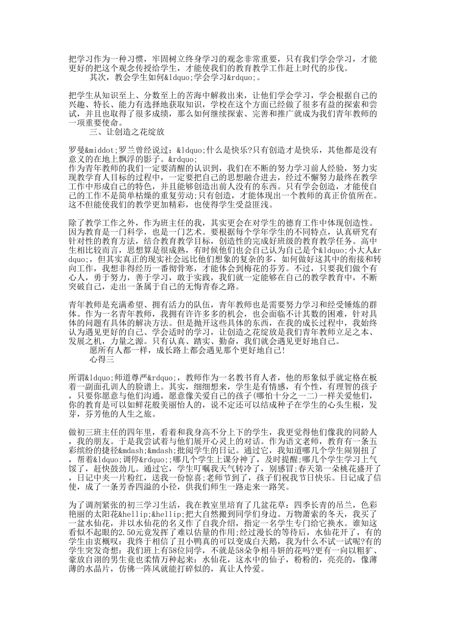 高三班主任教师的心得_第3页