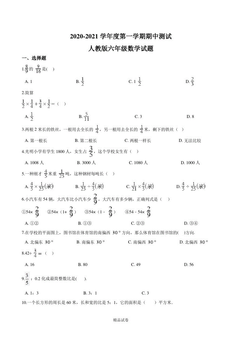 【人教版】数学六年级下册《期中考试试卷》(带答案)_第1页