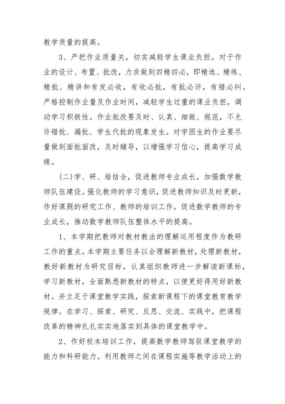 小学各年级教研组计划多篇_第3页