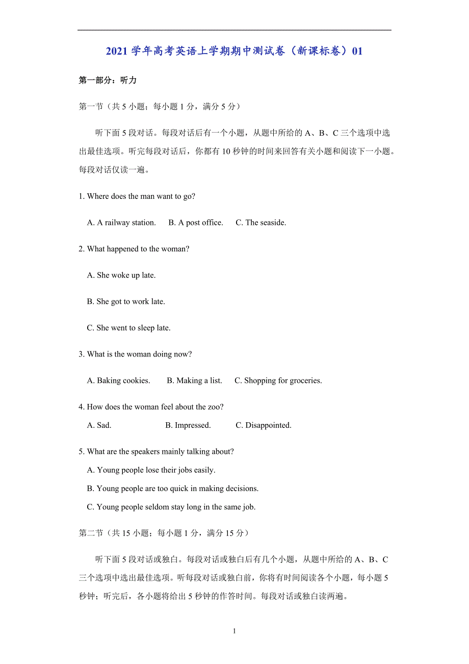 2020-2021学年高考英语上学期期中测试卷（新课标卷）01（原卷版）_第1页