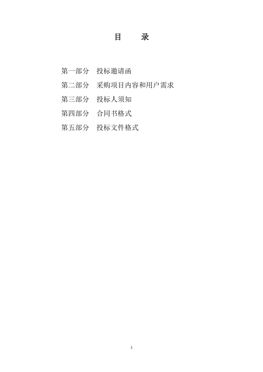 仁化县城口镇三里亭电站增效扩容改造项目招标文件_第3页