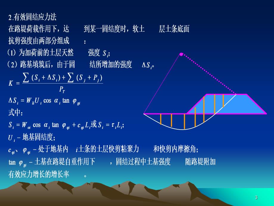 路基边坡稳定性设计培训课件_第3页