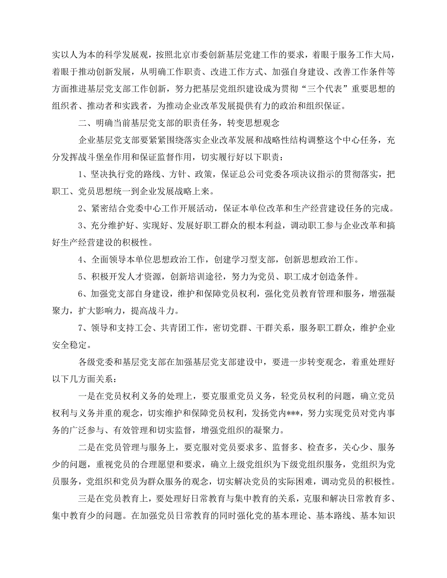 2020最新党建工作总结模板_第2页