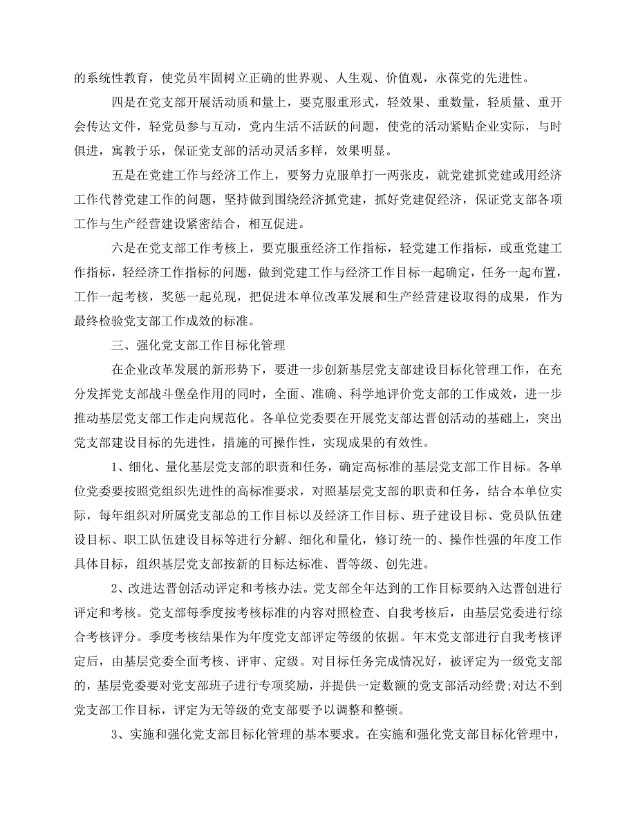 2020最新党建工作总结模板_第3页