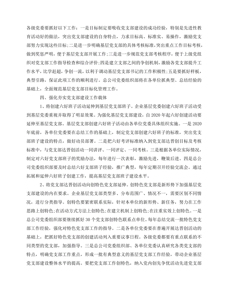 2020最新党建工作总结模板_第4页