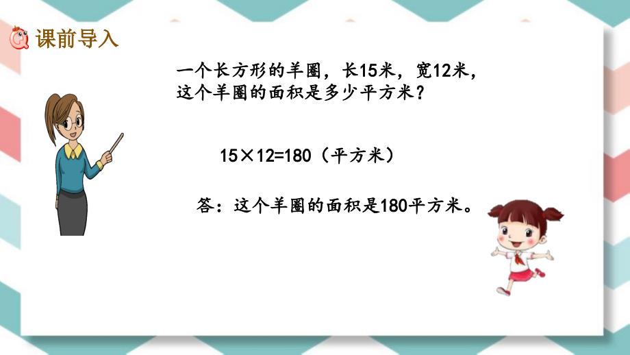 苏教版数学五年级上册第七单元全部课件_第3页