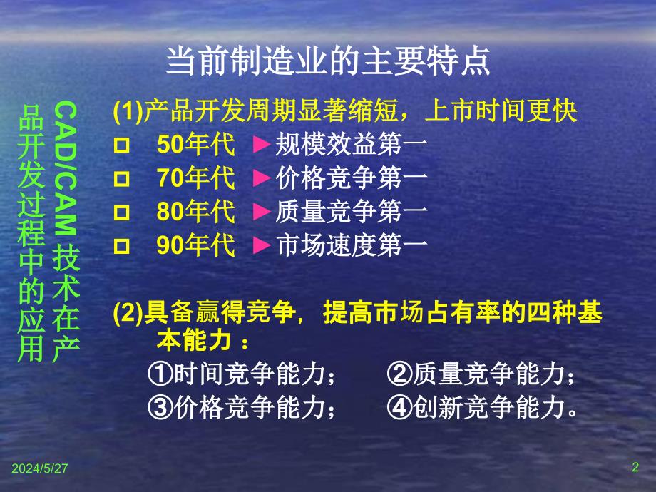 CADCAM技术在产品开发过程中的应用讲义_第2页