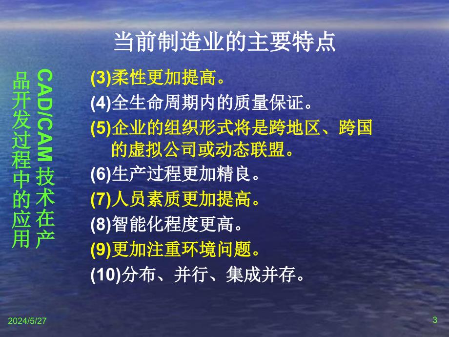 CADCAM技术在产品开发过程中的应用讲义_第3页