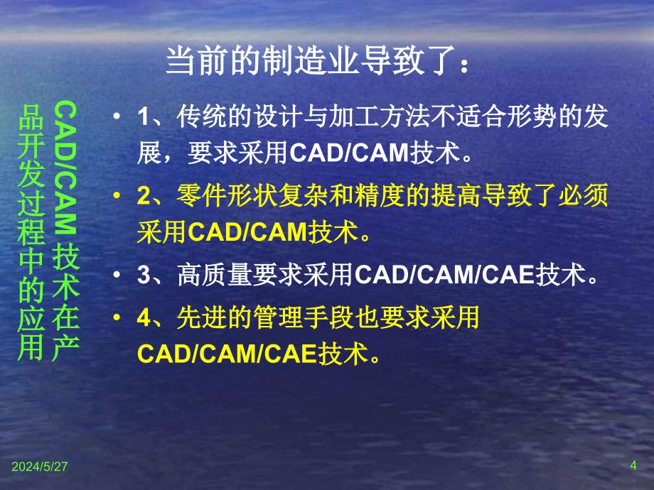 CADCAM技术在产品开发过程中的应用讲义_第4页