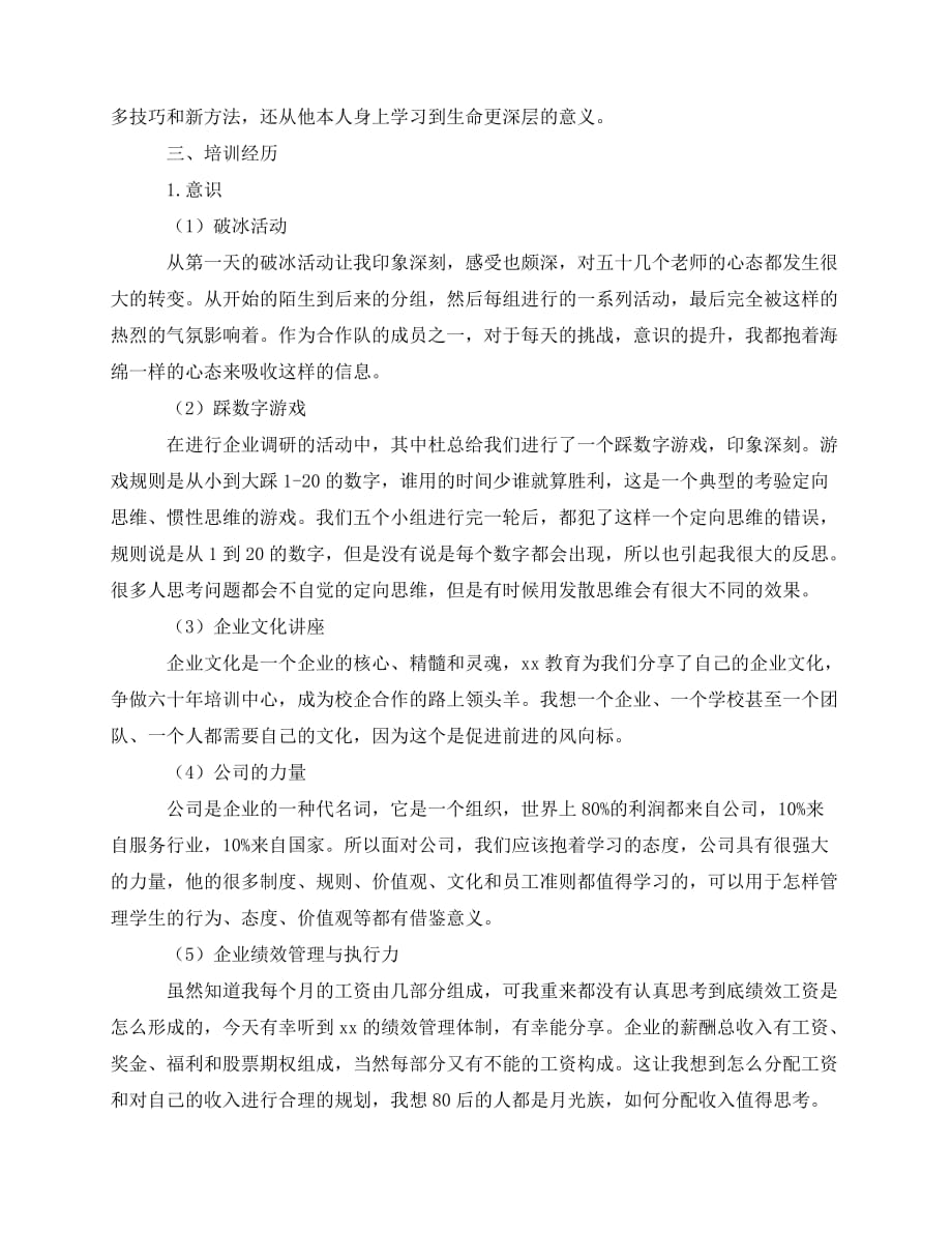 2020最新-年教师培训个人工作总结范文_第3页