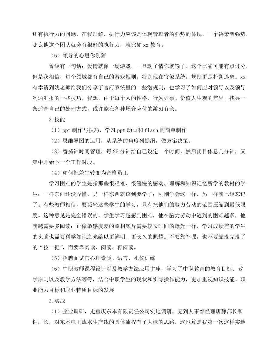 2020最新-年教师培训个人工作总结范文_第4页