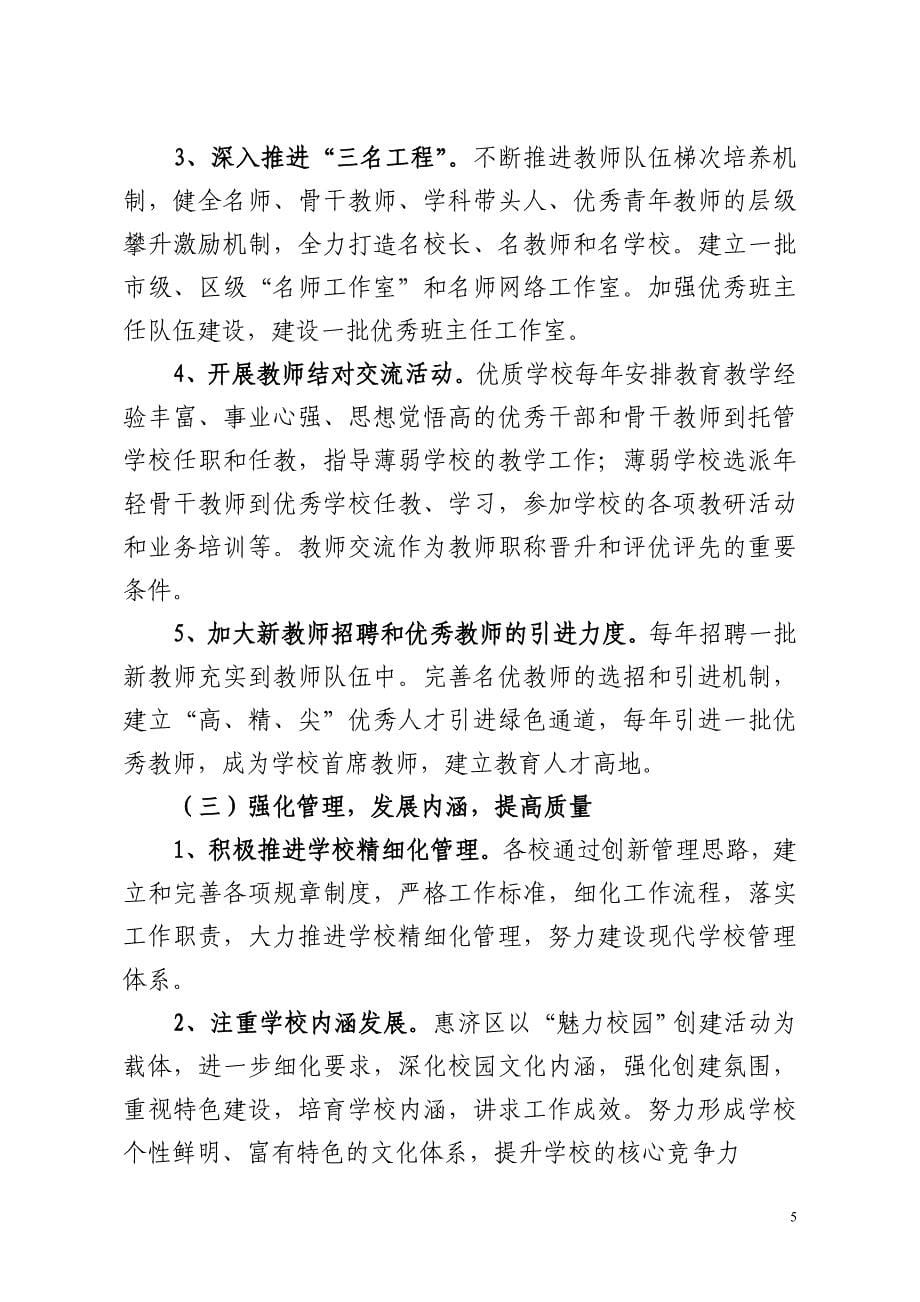 惠济区优质教育资源促进计划_第5页