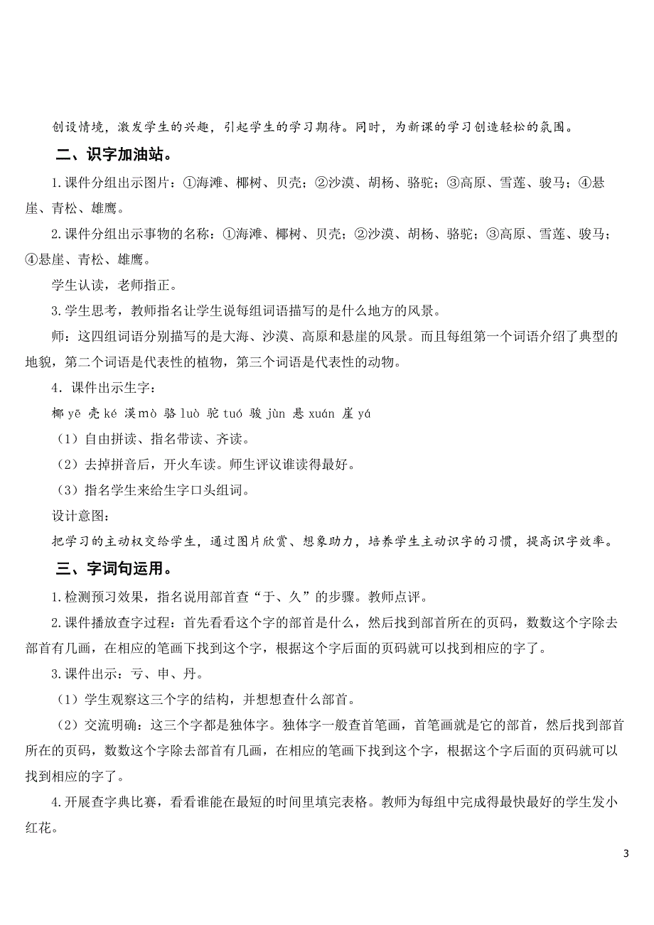 语文园地七部编版小学语文二上全国获奖名师优秀课件及教案_第3页