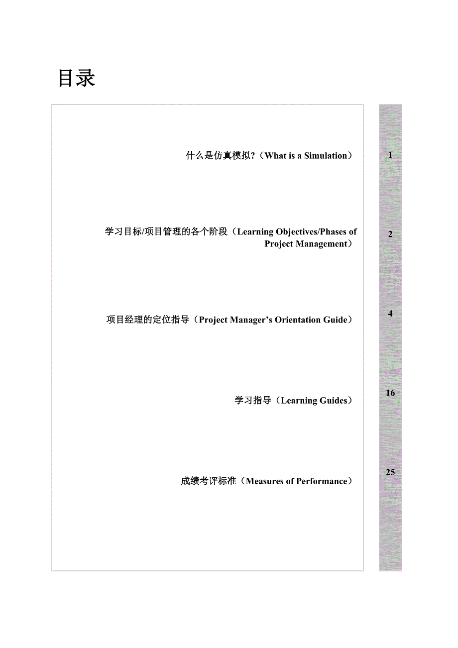 上海IBM项目经理培训资料5个doc00003)_第4页