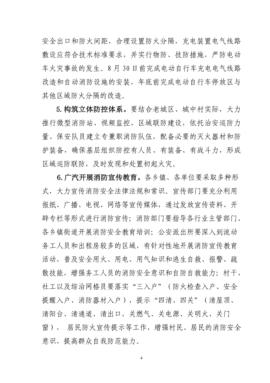 合浦县城中村、出租屋及电动车消防安全_第4页