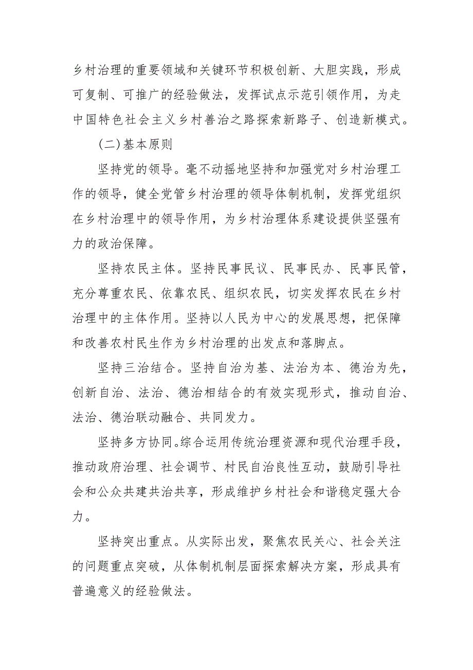 乡村治理体系建设试点示范实施(四）_第2页