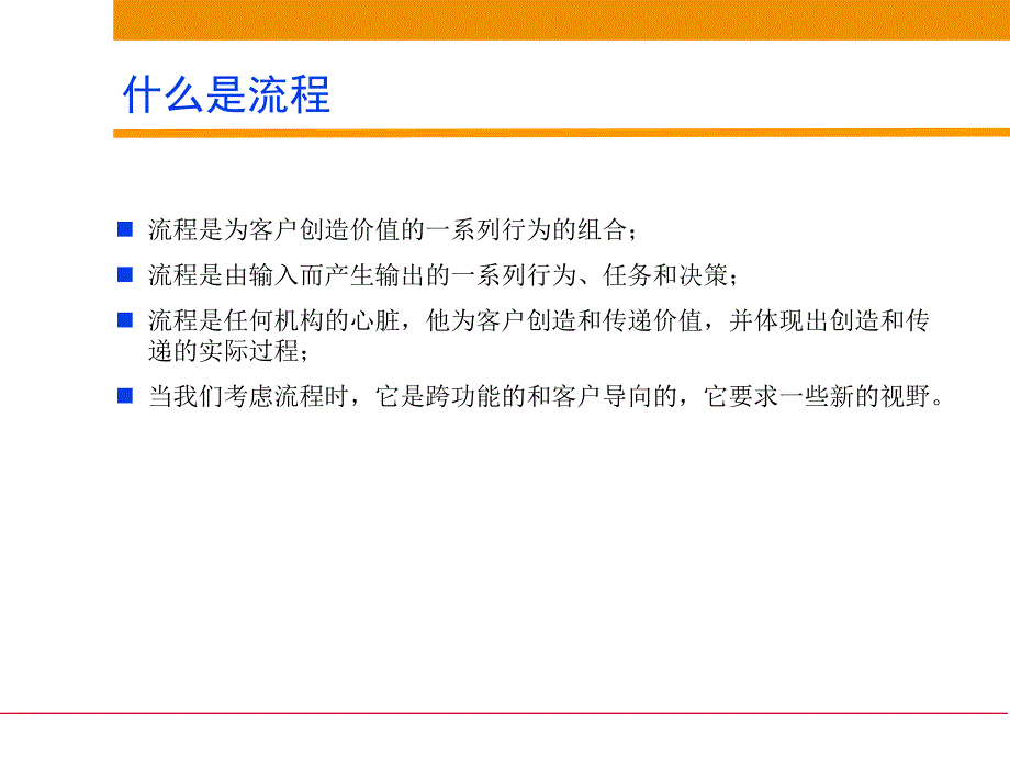 流程分析、流程描述与流程再造p_第2页